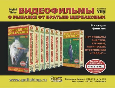 Файл:Фильмы о рыбалке от братьев Щербаковых.jpg