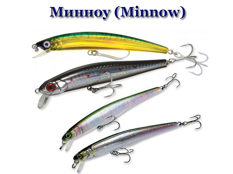 Файл:Воблеры минноу.jpg